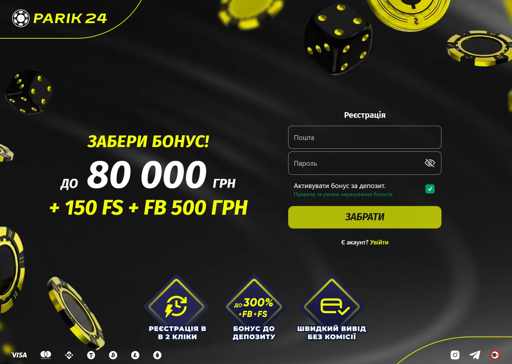 Бонус Parik24 до&nbsp;80&nbsp;000 грн + 150 FS + FB 500 грн і форма реєстрації