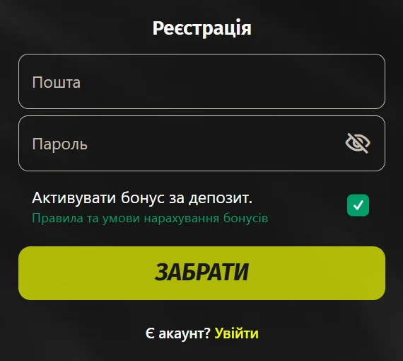 Форма реєстрації Parik24: пошта, пароль, активація бонусу