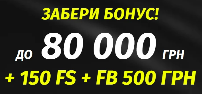 Вітальний бонус Parik24 без промокоду: до 80 000 грн + 150 FS + FB 500 грн